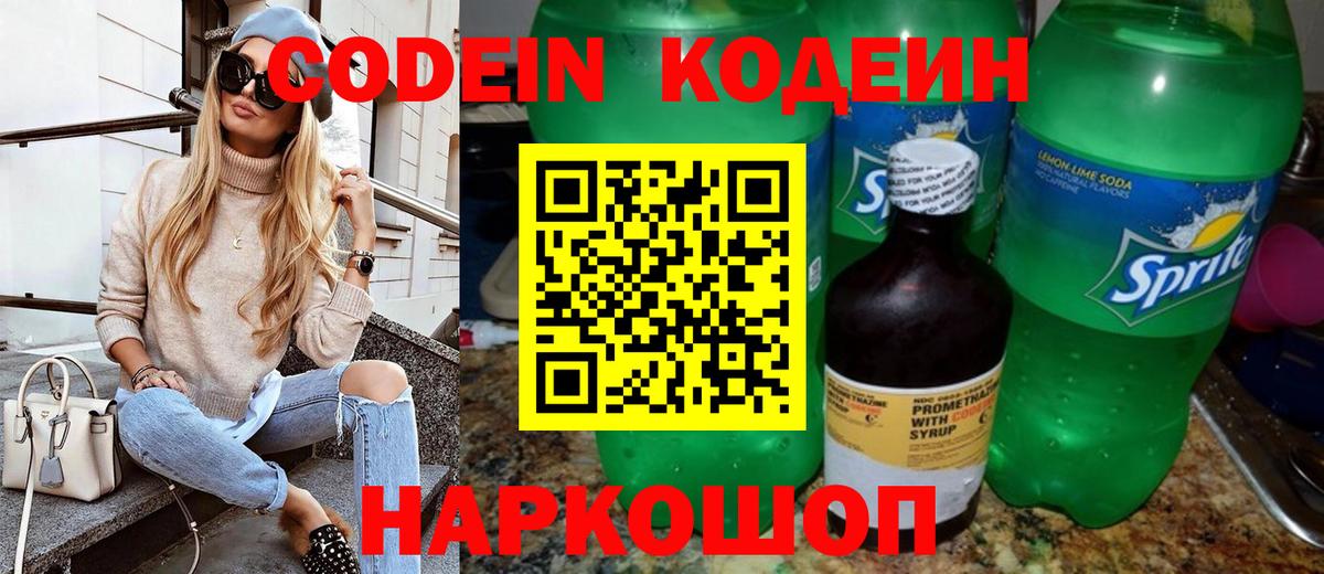 Кострома  цены наркотик  Кодеин напиток Lean (лин)  Вход с VPN  Codein напиток Lean (лин) 