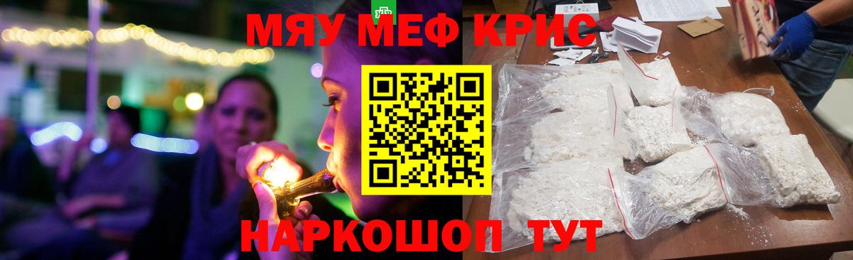 МЕФ кристаллы Кострома